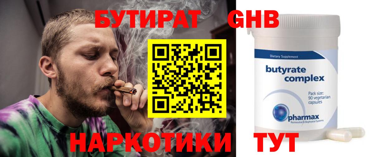 Александров  Бутират Butirat  БУТИРАТ  Вход с VPN 