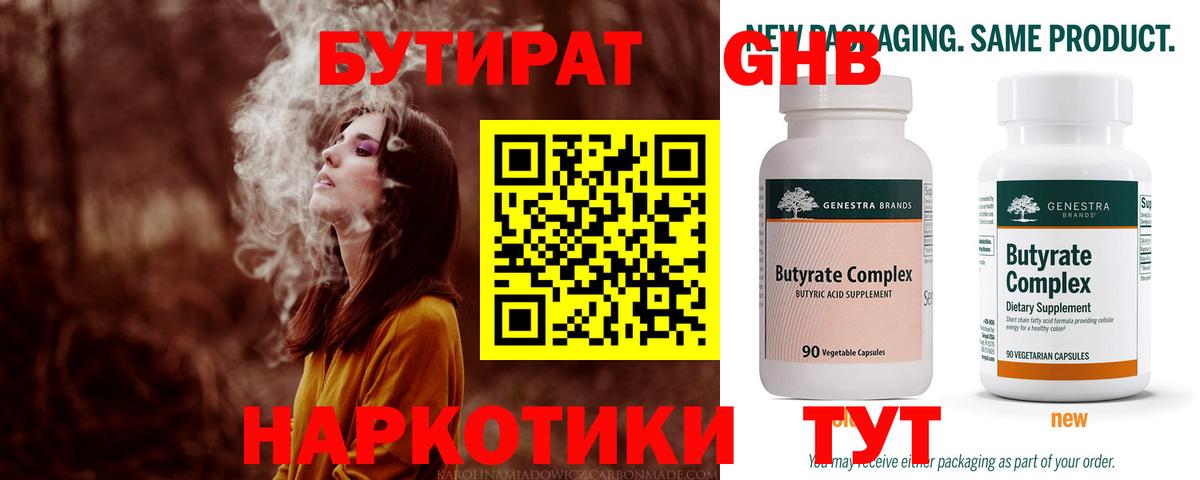 Бутират буратино Александров