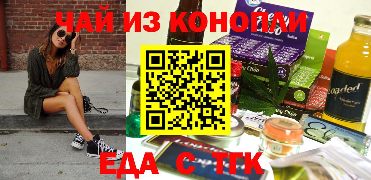 Еда ТГК марихуана Александров