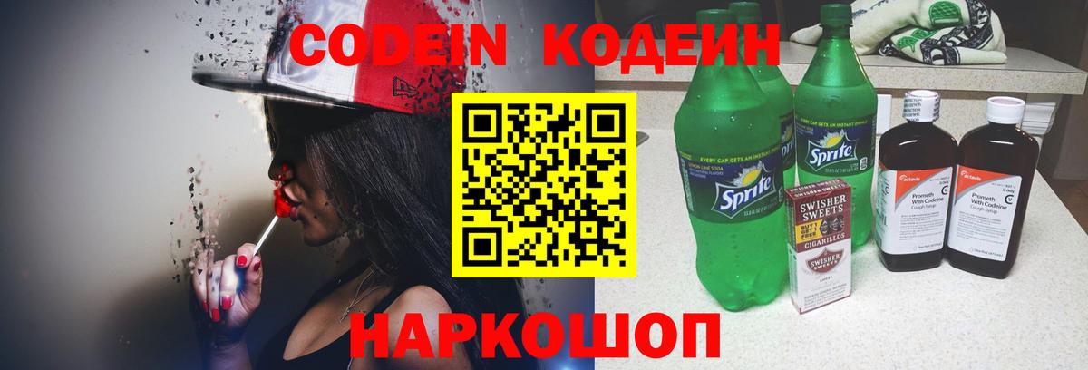 Кодеиновый сироп Lean Purple Drank  Кодеиновый сироп Lean Purple Drank  Александров  Вход с VPN 