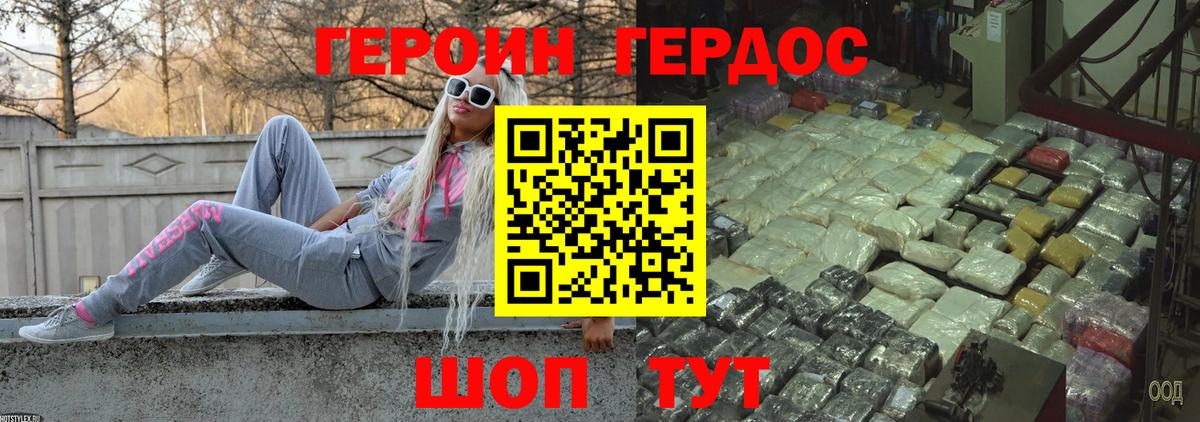 Героин Heroin Александров