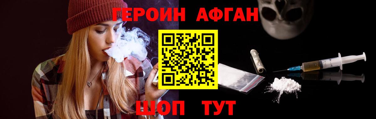 Александров  ГЕРОИН афганец  Вход с VPN 