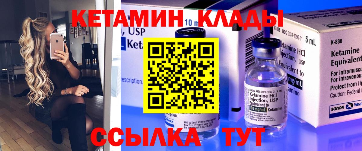 Кетамин ketamine  Вход с VPN  Александров  блэк спрут   КЕТАМИН VHQ 