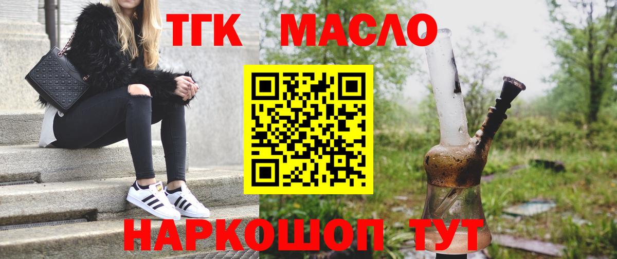 ТГК гашишное масло Александров